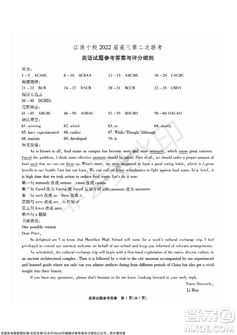 江淮十校2022屆高三第二次聯(lián)考英語試題及答案