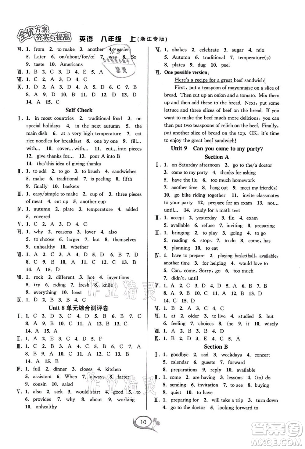 華東師范大學(xué)出版社2021全優(yōu)方案夯實(shí)與提高八年級英語上冊R人教版浙江專版答案