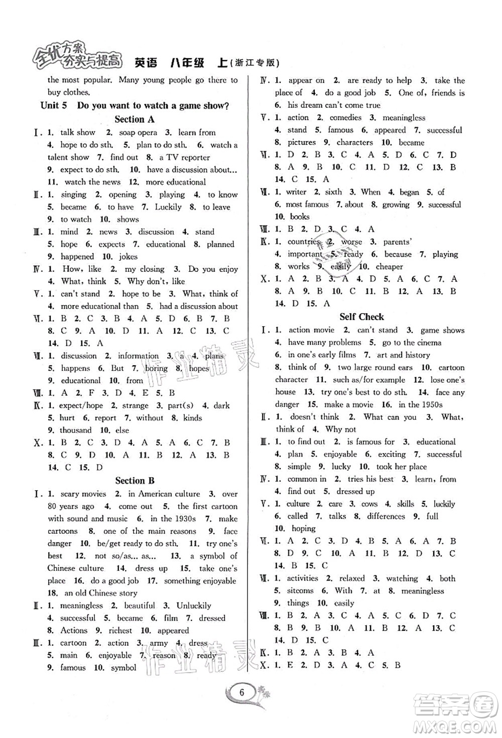 華東師范大學(xué)出版社2021全優(yōu)方案夯實(shí)與提高八年級英語上冊R人教版浙江專版答案