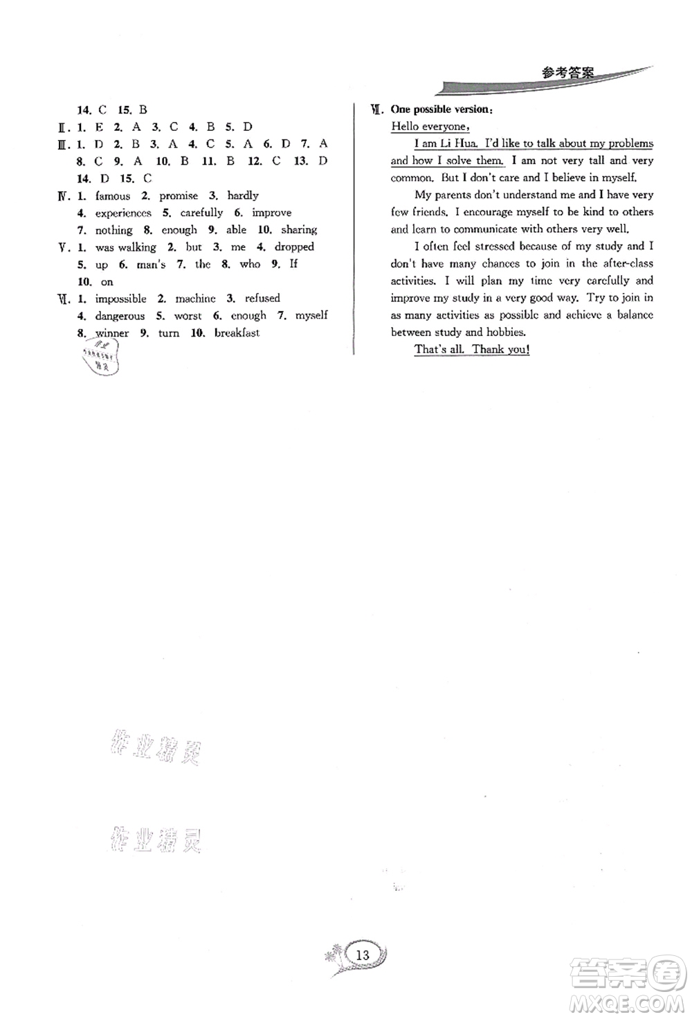 華東師范大學(xué)出版社2021全優(yōu)方案夯實(shí)與提高八年級英語上冊R人教版浙江專版答案