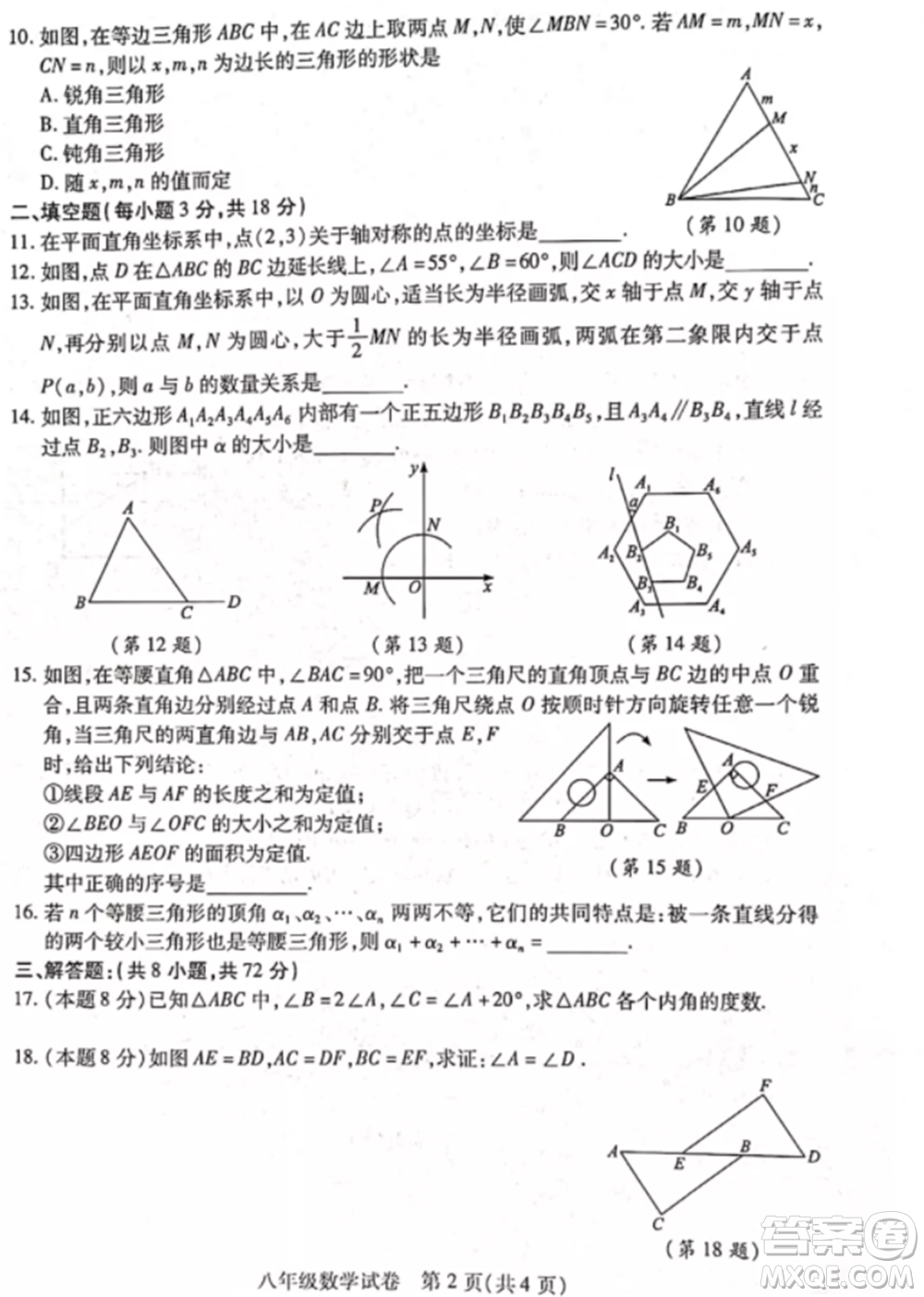 2021武漢漢陽(yáng)區(qū)八年級(jí)上冊(cè)數(shù)學(xué)期中試卷及答案