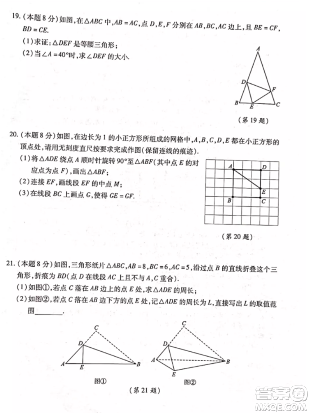 2021武漢漢陽(yáng)區(qū)八年級(jí)上冊(cè)數(shù)學(xué)期中試卷及答案
