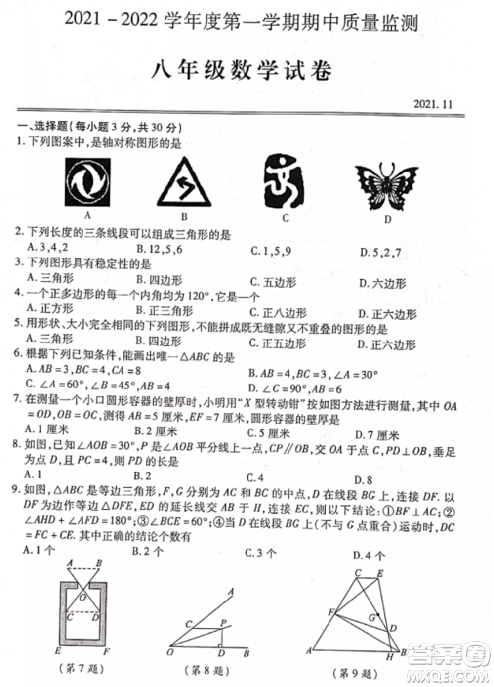 2021武漢漢陽(yáng)區(qū)八年級(jí)上冊(cè)數(shù)學(xué)期中試卷及答案