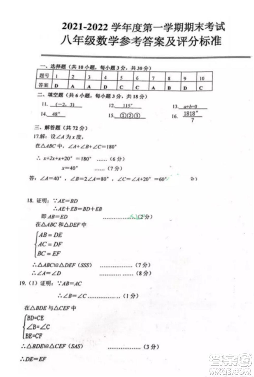 2021武漢漢陽(yáng)區(qū)八年級(jí)上冊(cè)數(shù)學(xué)期中試卷及答案
