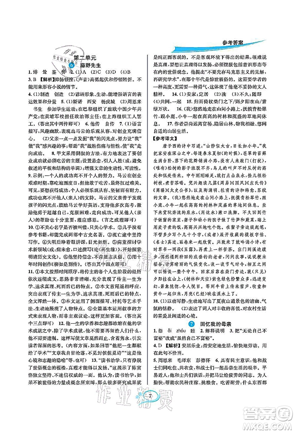 華東師范大學出版社2021全優(yōu)方案夯實與提高八年級語文上冊部編版答案