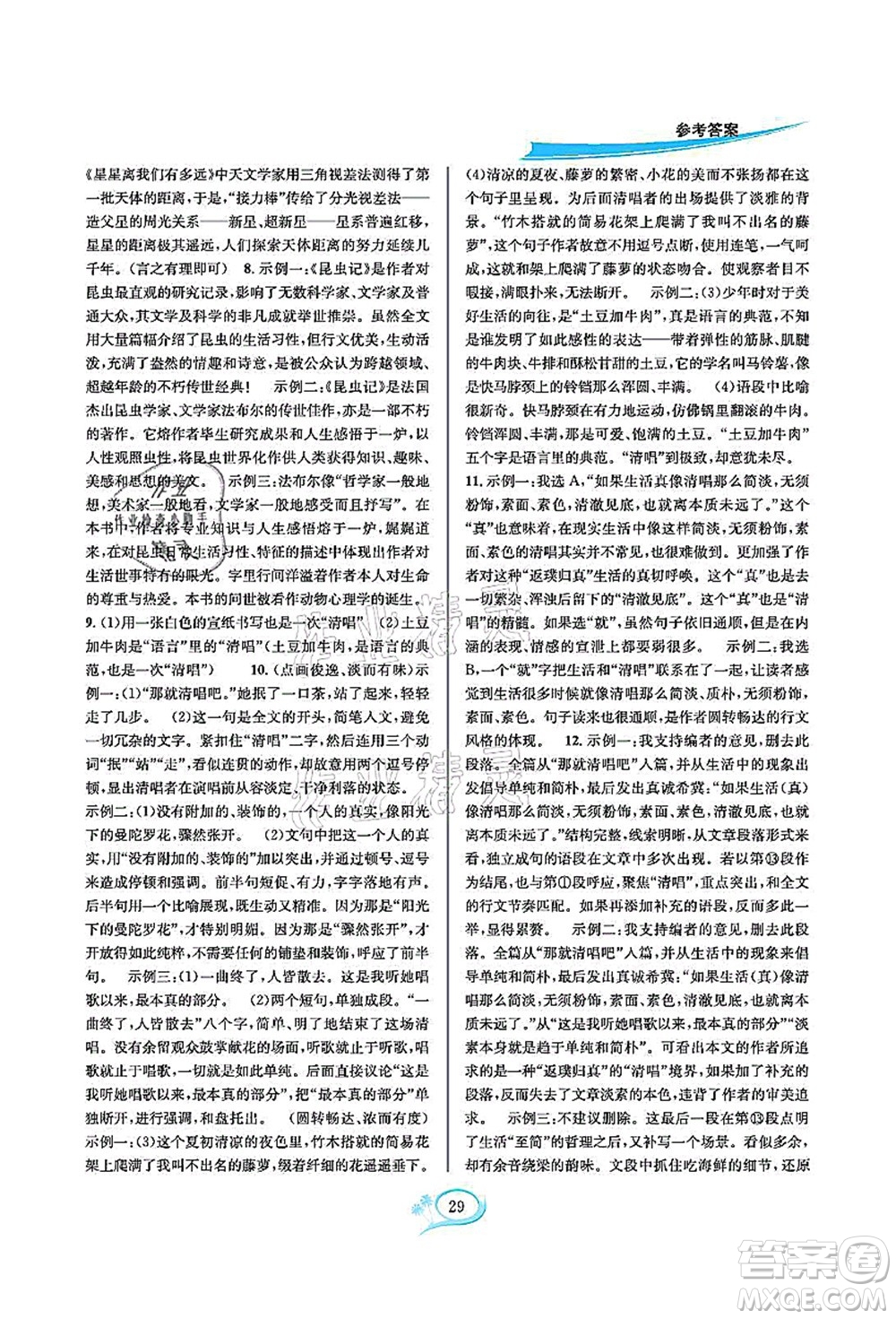華東師范大學出版社2021全優(yōu)方案夯實與提高八年級語文上冊部編版答案