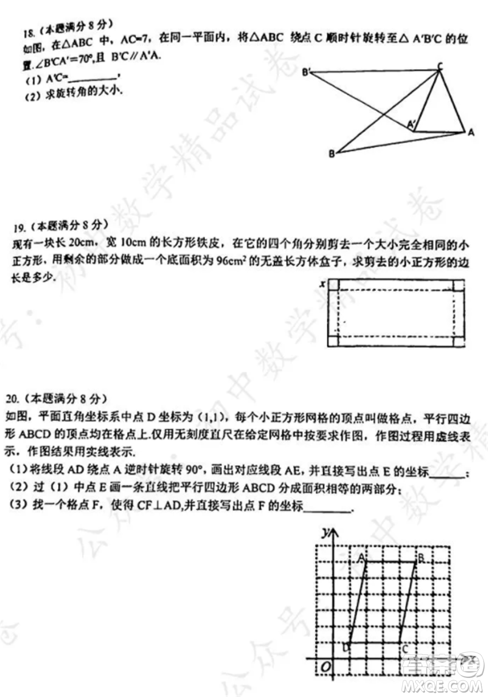 2021-2022武漢市東湖高新區(qū)九年級(jí)上冊(cè)數(shù)學(xué)期中考試試卷及答案