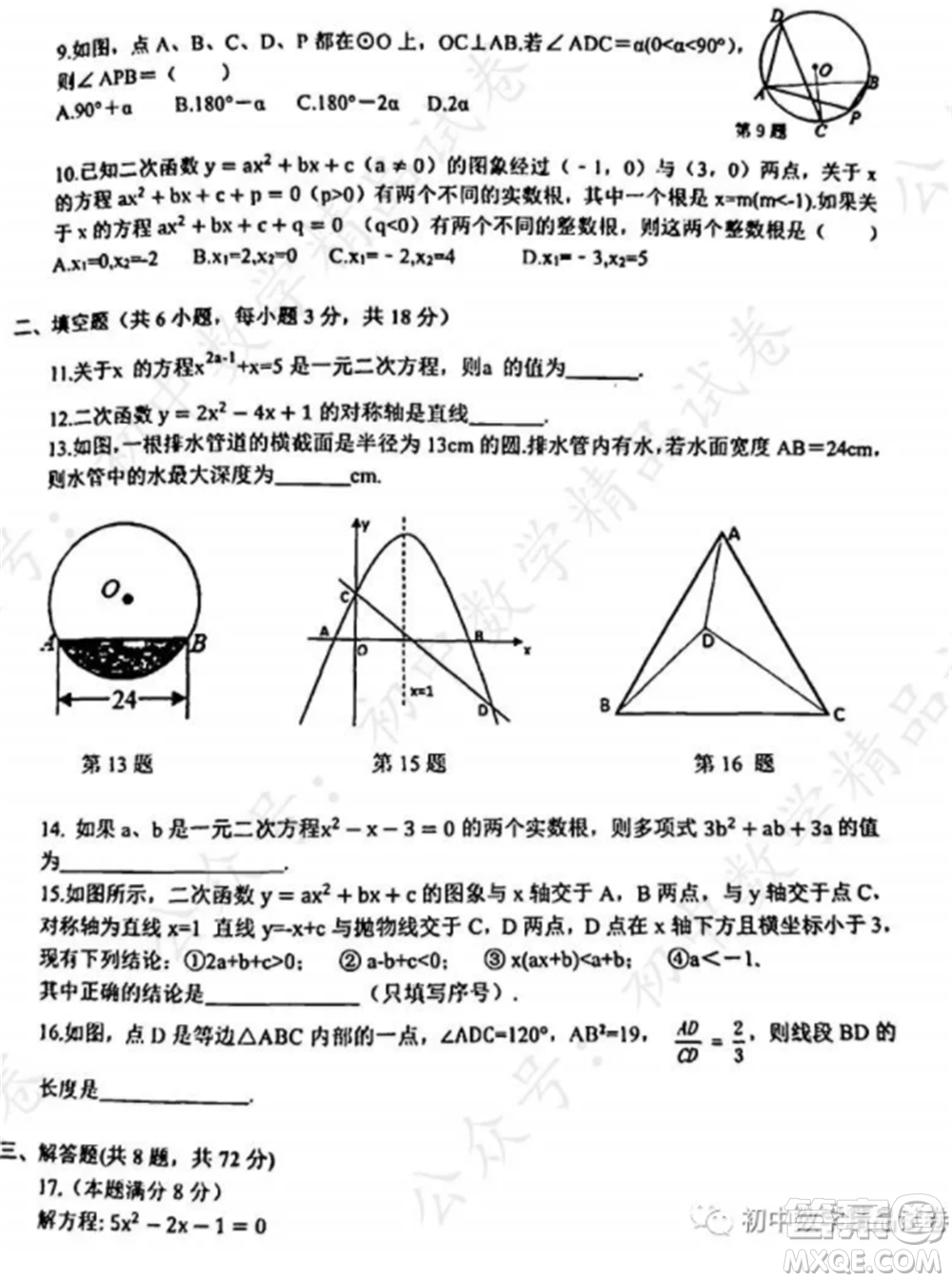 2021-2022武漢市東湖高新區(qū)九年級(jí)上冊(cè)數(shù)學(xué)期中考試試卷及答案