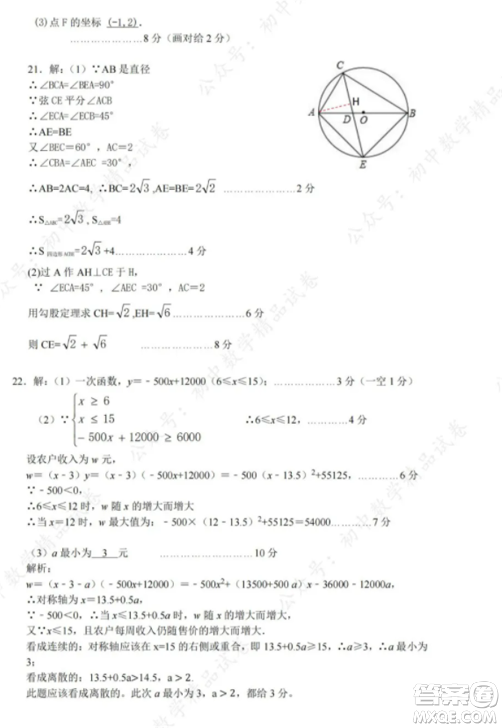 2021-2022武漢市東湖高新區(qū)九年級(jí)上冊(cè)數(shù)學(xué)期中考試試卷及答案