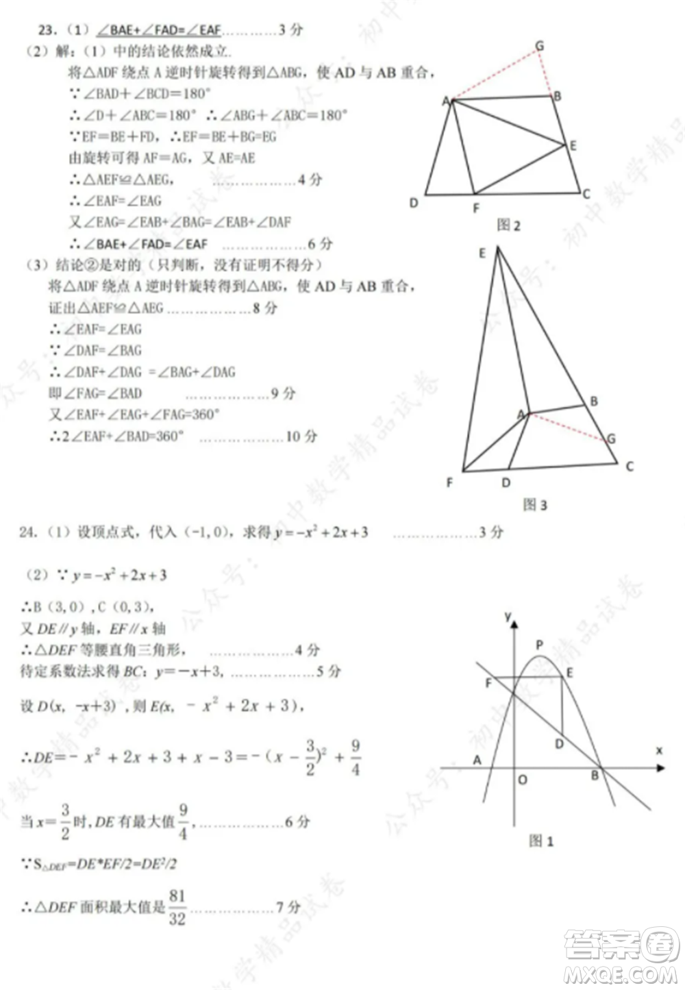 2021-2022武漢市東湖高新區(qū)九年級(jí)上冊(cè)數(shù)學(xué)期中考試試卷及答案