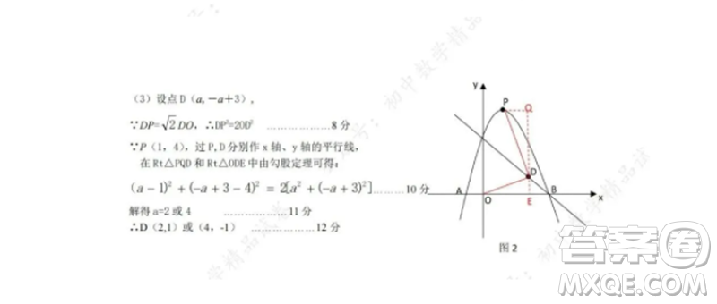 2021-2022武漢市東湖高新區(qū)九年級(jí)上冊(cè)數(shù)學(xué)期中考試試卷及答案