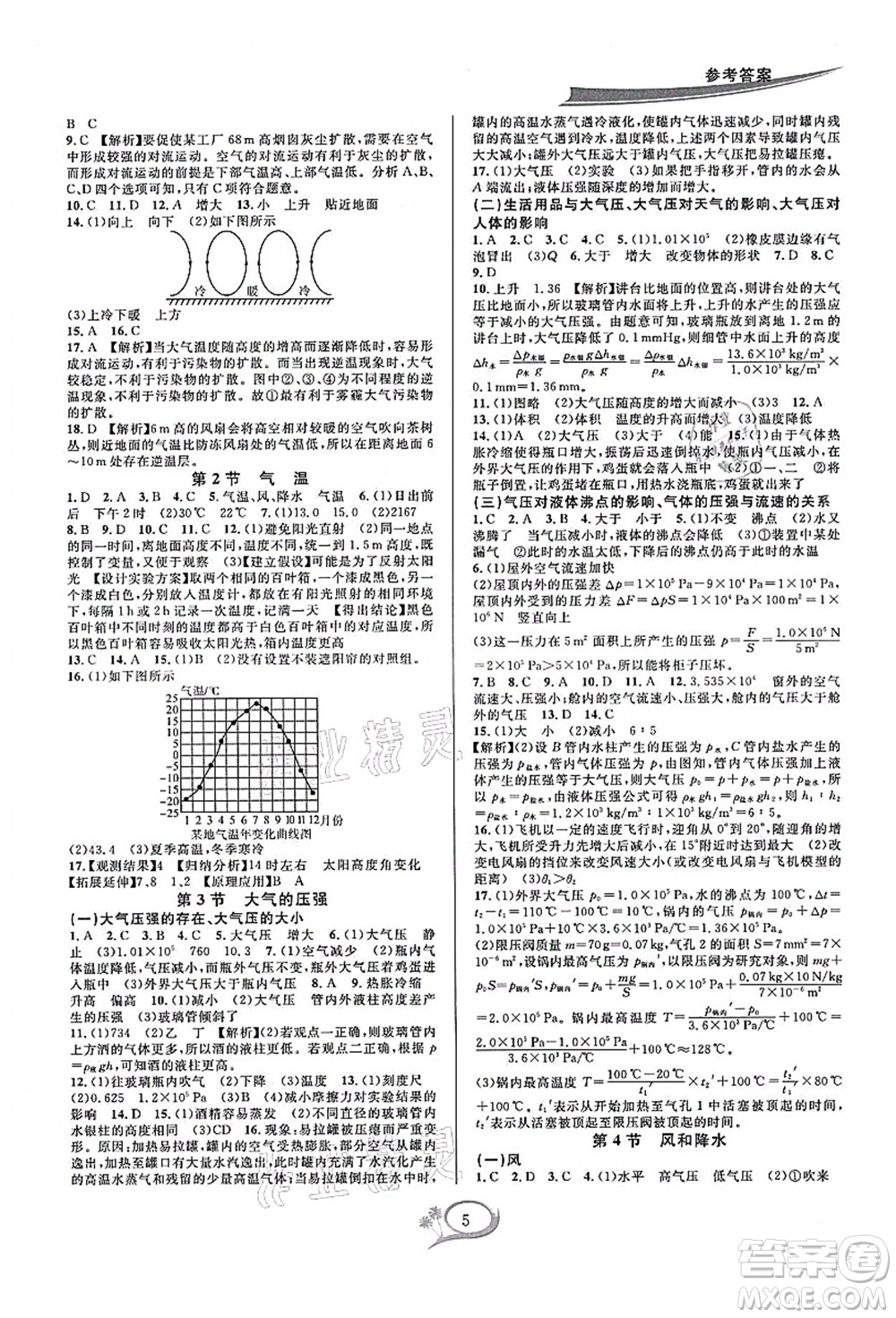 華東師范大學出版社2021全優(yōu)方案夯實與提高八年級科學上冊浙教版答案