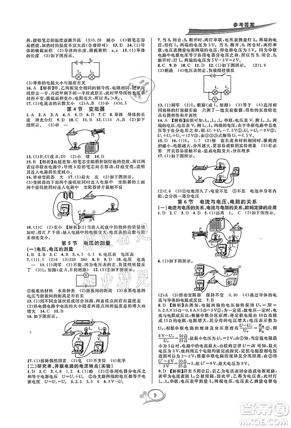 華東師范大學出版社2021全優(yōu)方案夯實與提高八年級科學上冊浙教版答案
