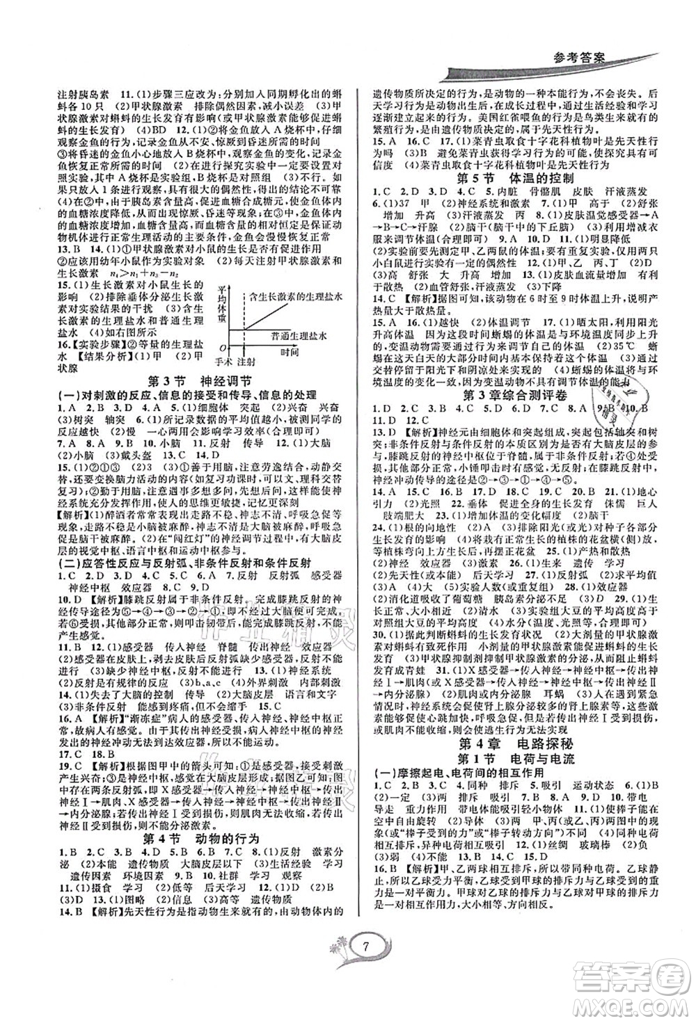 華東師范大學出版社2021全優(yōu)方案夯實與提高八年級科學上冊浙教版答案