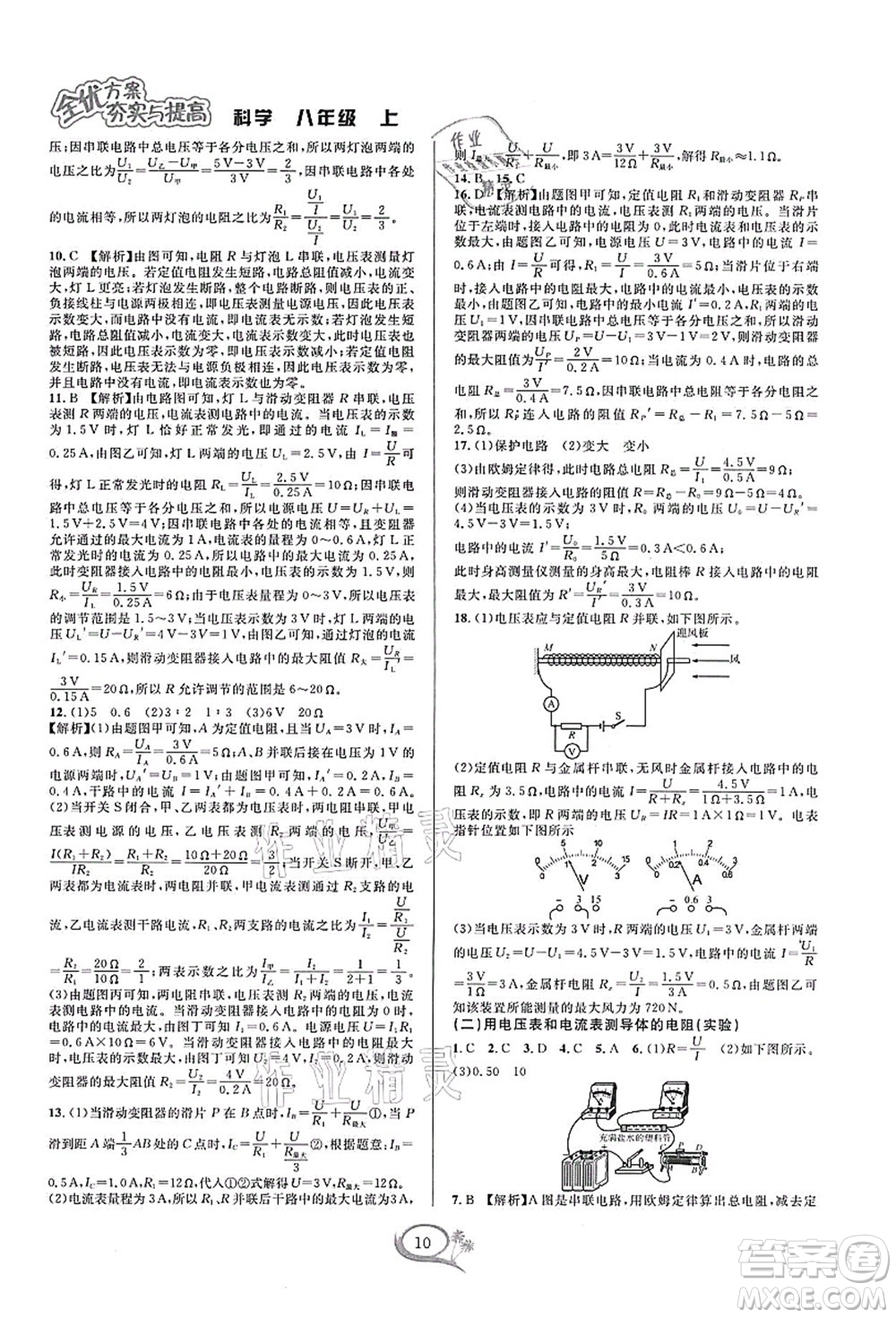 華東師范大學出版社2021全優(yōu)方案夯實與提高八年級科學上冊浙教版答案