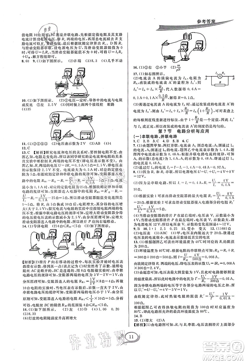 華東師范大學出版社2021全優(yōu)方案夯實與提高八年級科學上冊浙教版答案