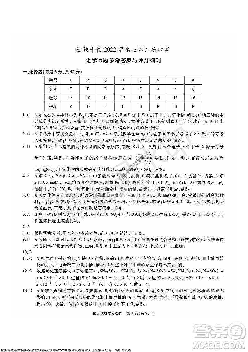 江淮十校2022屆高三第二次聯(lián)考化學(xué)試題及答案