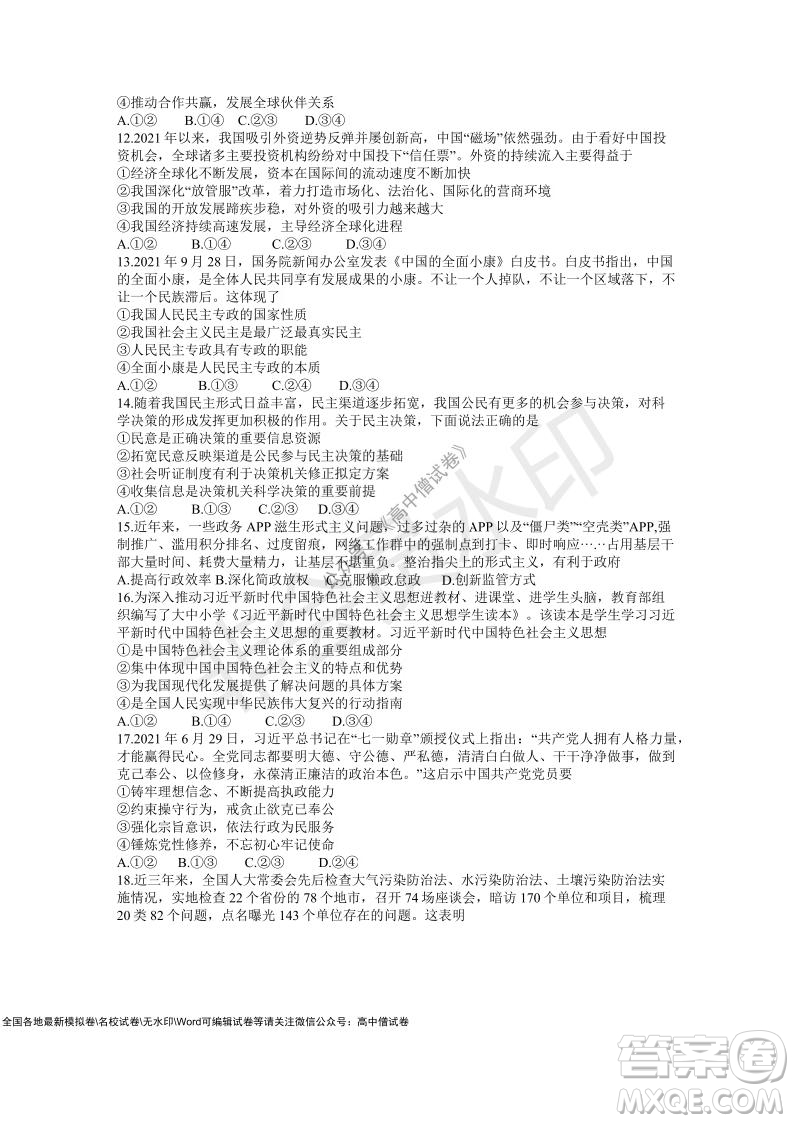 江淮十校2022屆高三第二次聯考政治試題及答案