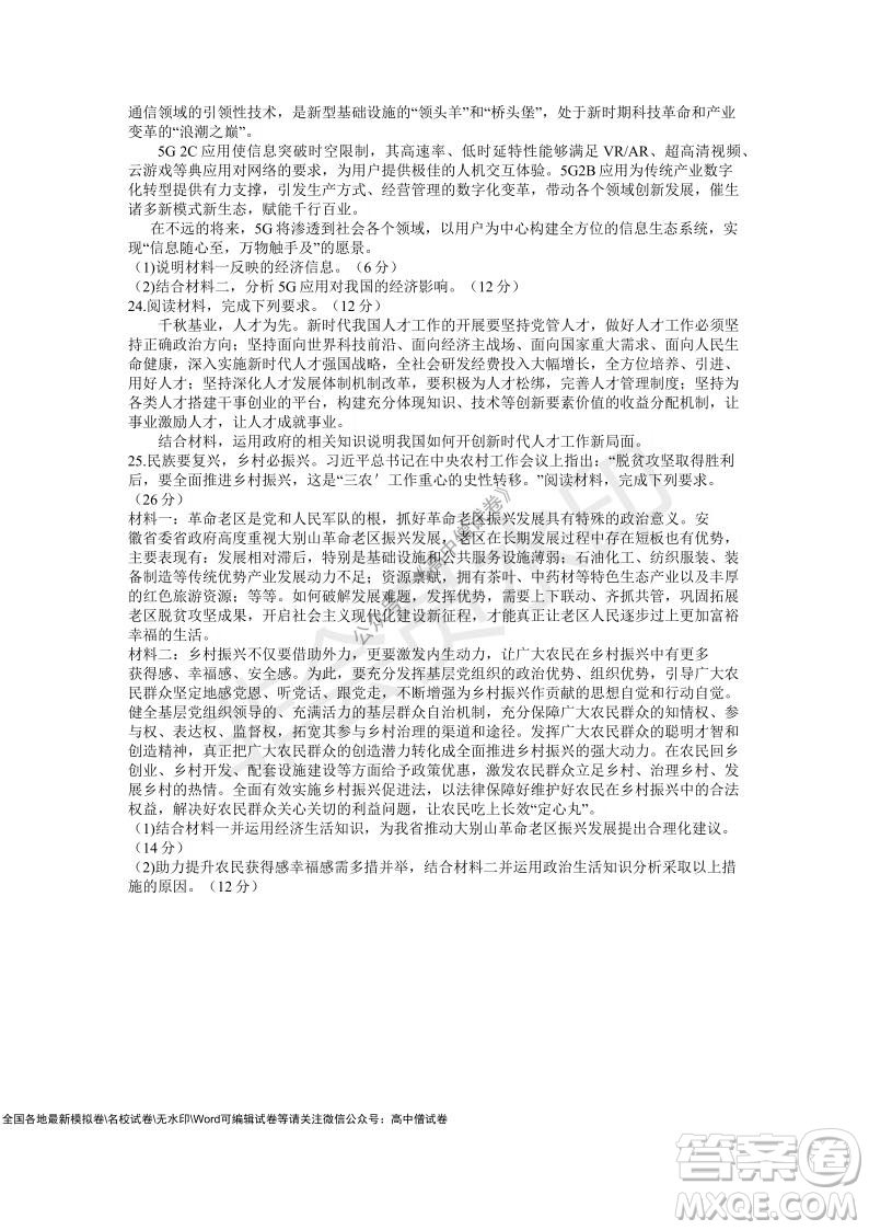 江淮十校2022屆高三第二次聯考政治試題及答案