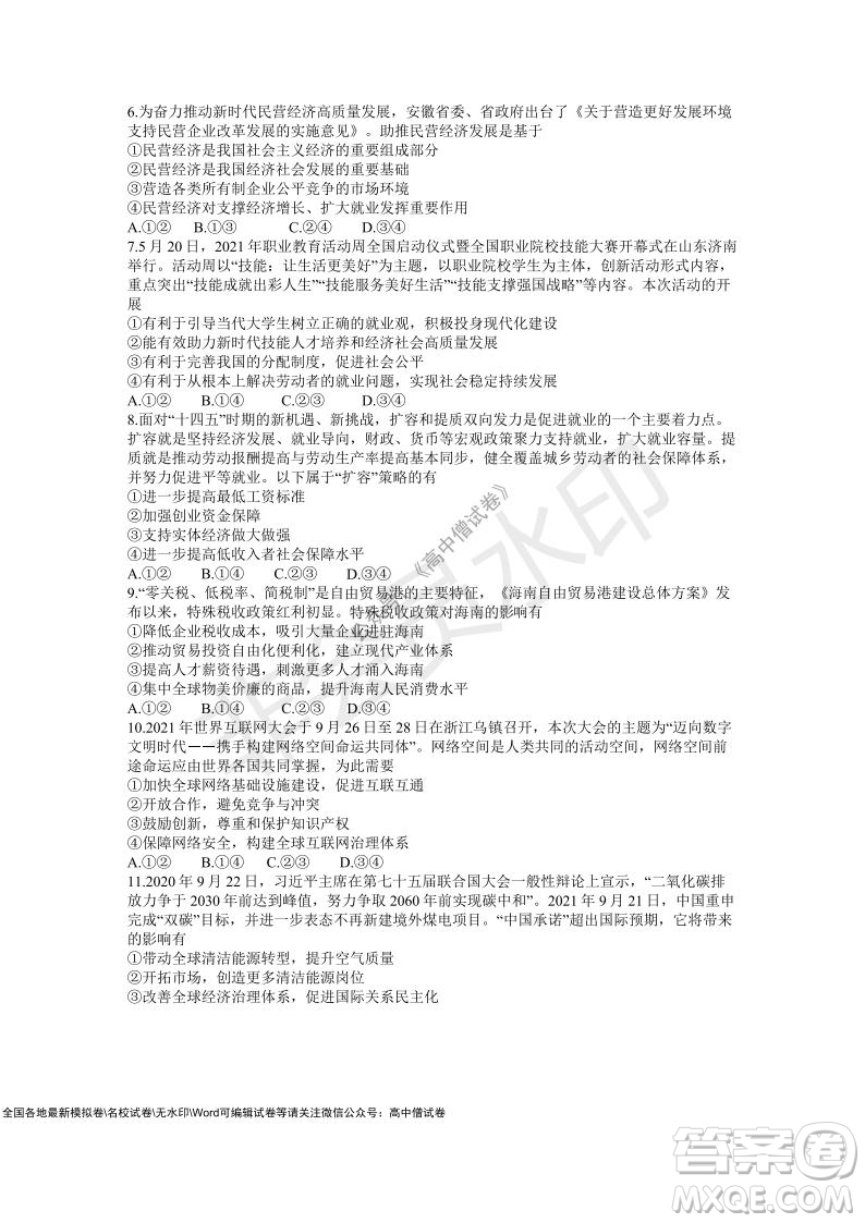 江淮十校2022屆高三第二次聯考政治試題及答案