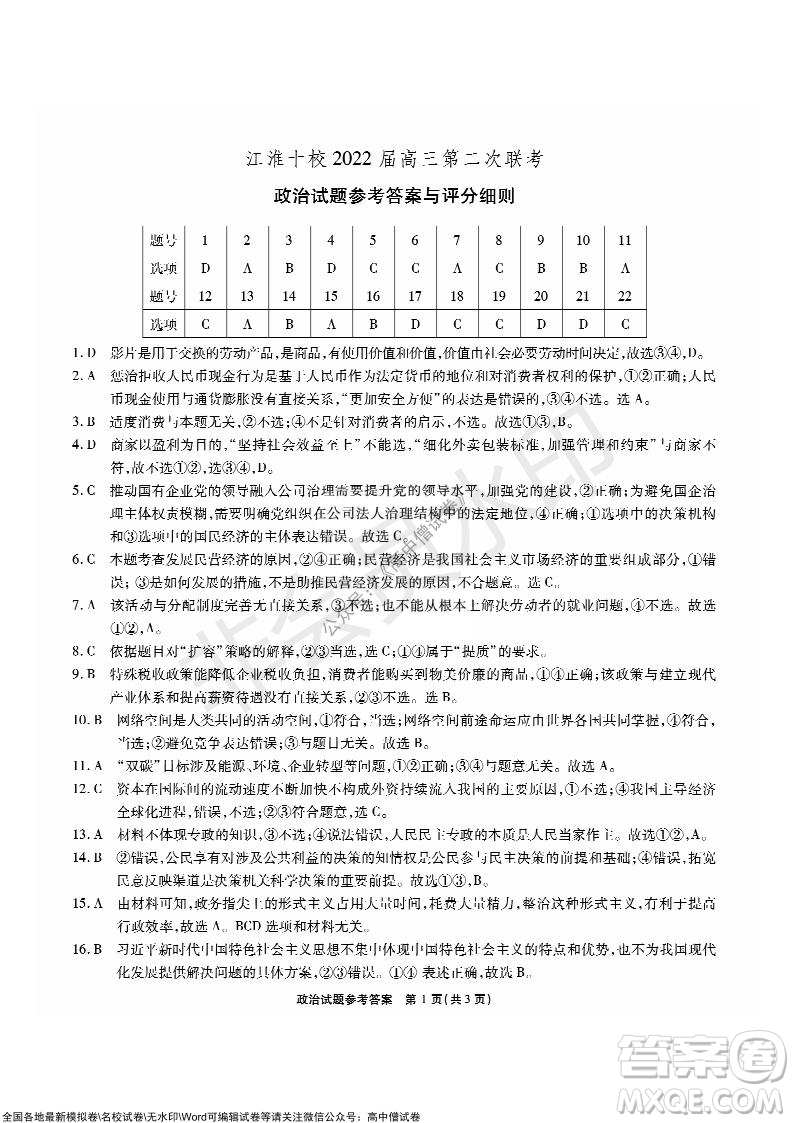 江淮十校2022屆高三第二次聯考政治試題及答案