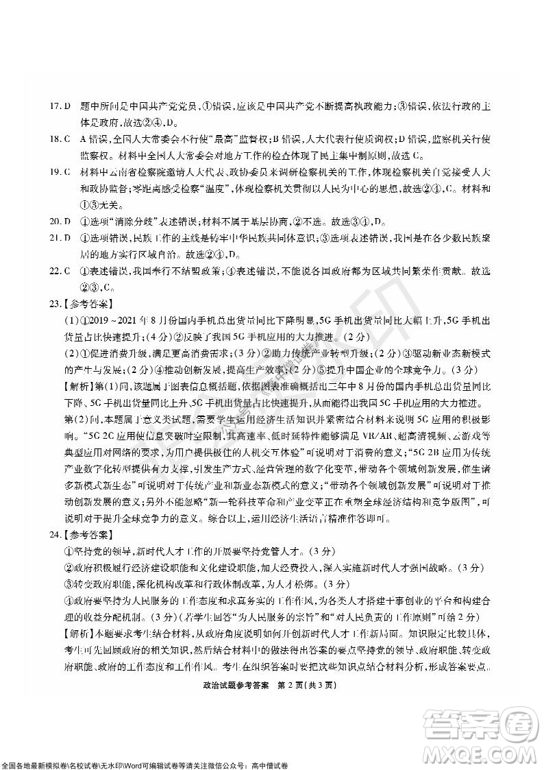 江淮十校2022屆高三第二次聯考政治試題及答案