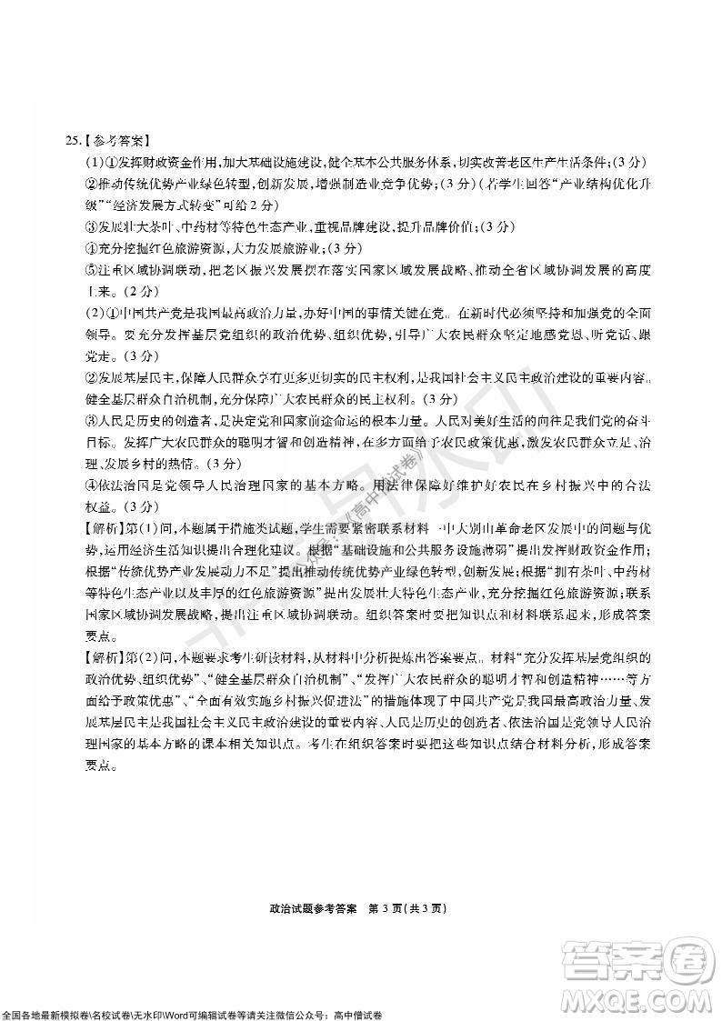 江淮十校2022屆高三第二次聯考政治試題及答案