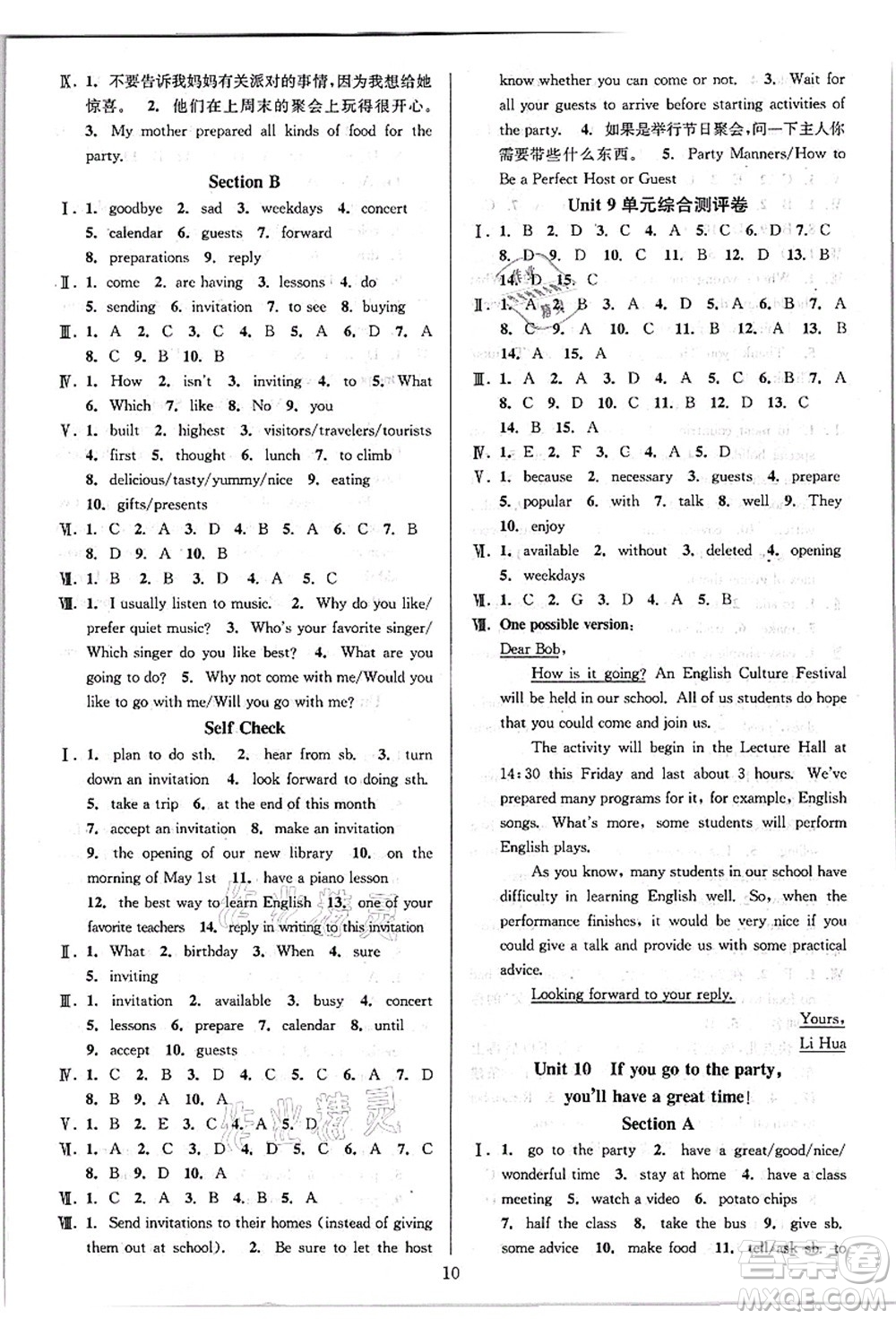 華東師范大學(xué)出版社2021全優(yōu)方案夯實與提高八年級英語上冊R人教版答案