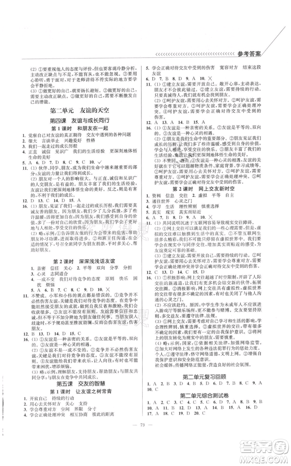 延邊大學(xué)出版社2021南通小題課時作業(yè)本七年級上冊道德與法治人教版參考答案