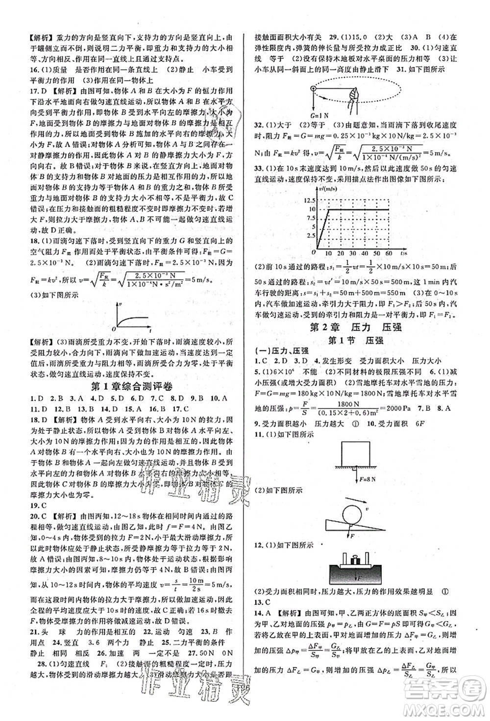 浙江教育出版社2021全優(yōu)方案夯實(shí)與提高八年級(jí)科學(xué)上冊(cè)H華師版答案