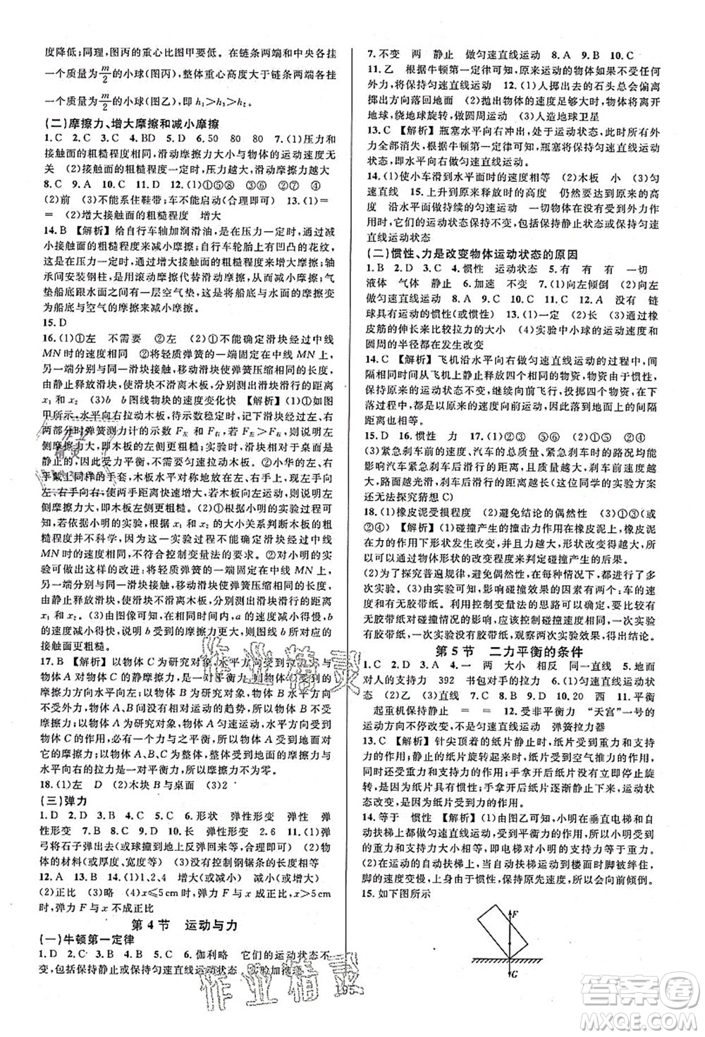 浙江教育出版社2021全優(yōu)方案夯實(shí)與提高八年級(jí)科學(xué)上冊(cè)H華師版答案