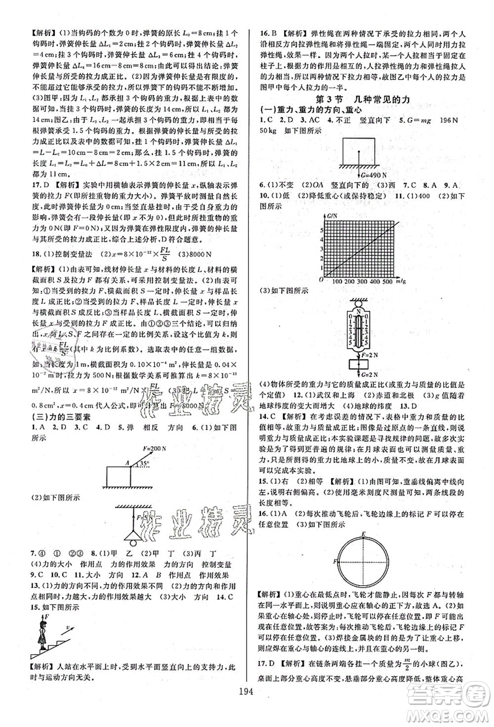浙江教育出版社2021全優(yōu)方案夯實(shí)與提高八年級(jí)科學(xué)上冊(cè)H華師版答案