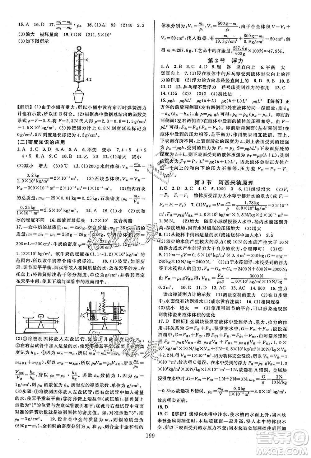 浙江教育出版社2021全優(yōu)方案夯實(shí)與提高八年級(jí)科學(xué)上冊(cè)H華師版答案