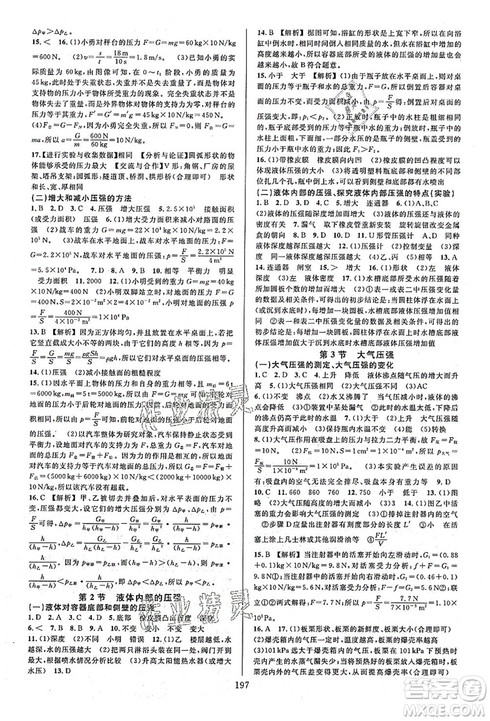 浙江教育出版社2021全優(yōu)方案夯實(shí)與提高八年級(jí)科學(xué)上冊(cè)H華師版答案