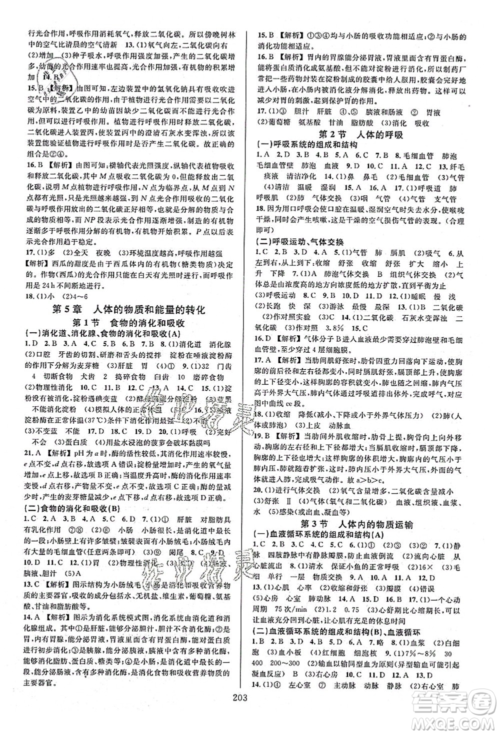 浙江教育出版社2021全優(yōu)方案夯實(shí)與提高八年級(jí)科學(xué)上冊(cè)H華師版答案