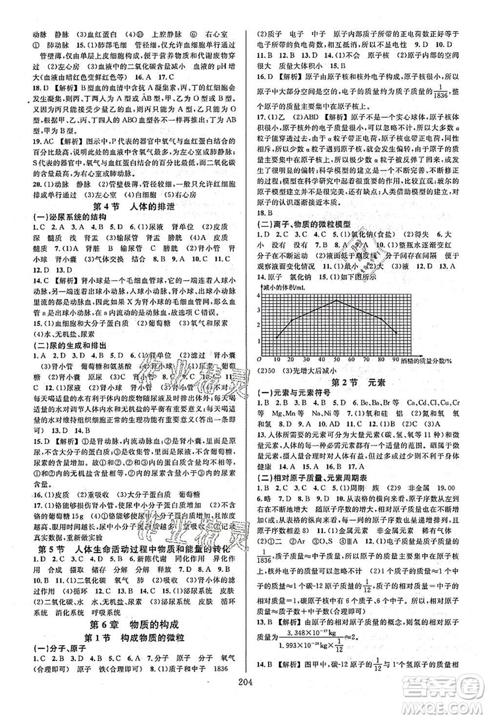 浙江教育出版社2021全優(yōu)方案夯實(shí)與提高八年級(jí)科學(xué)上冊(cè)H華師版答案