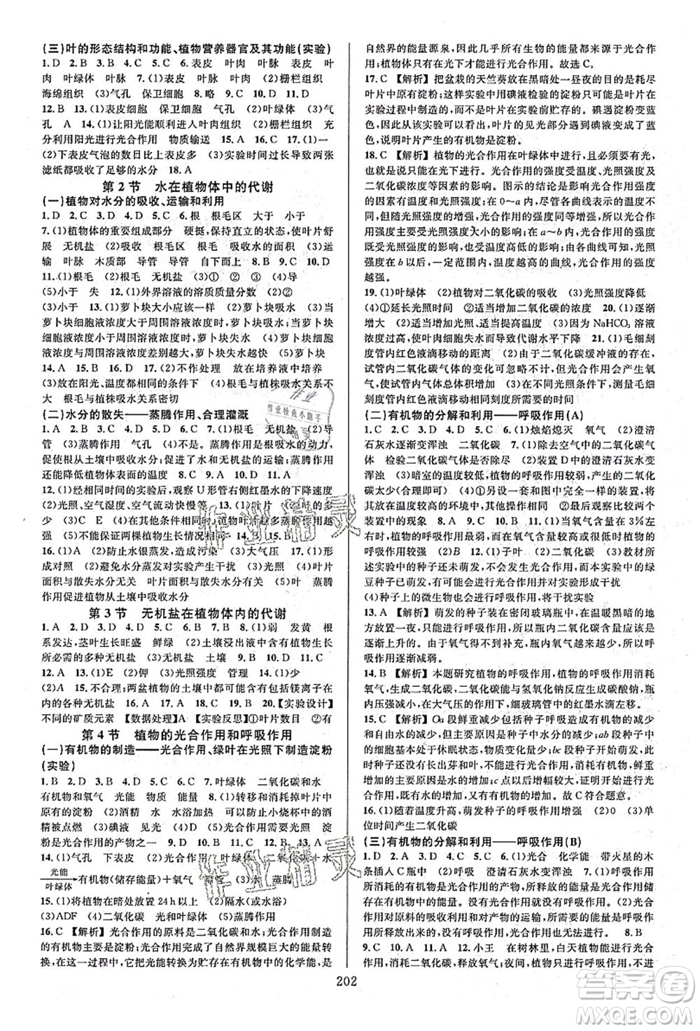 浙江教育出版社2021全優(yōu)方案夯實(shí)與提高八年級(jí)科學(xué)上冊(cè)H華師版答案