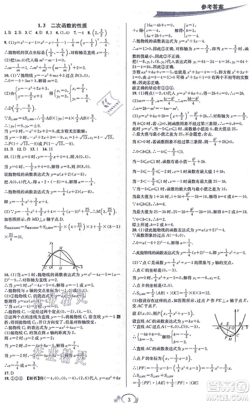 華東師范大學(xué)出版社2021全優(yōu)方案夯實與提高九年級數(shù)學(xué)全一冊浙教版答案