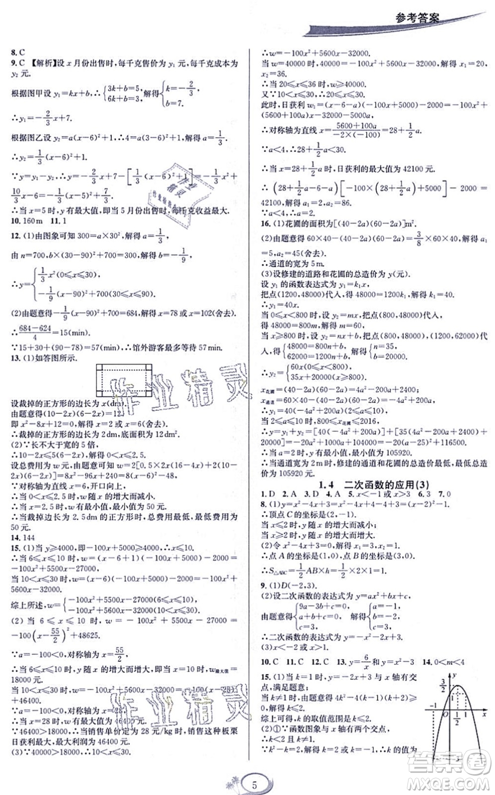 華東師范大學(xué)出版社2021全優(yōu)方案夯實與提高九年級數(shù)學(xué)全一冊浙教版答案
