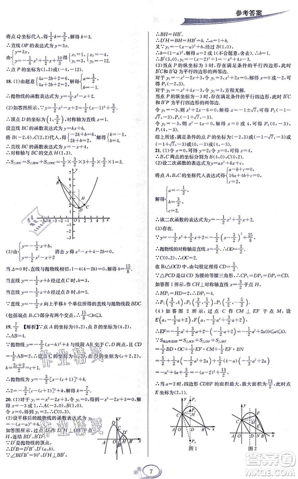 華東師范大學(xué)出版社2021全優(yōu)方案夯實與提高九年級數(shù)學(xué)全一冊浙教版答案