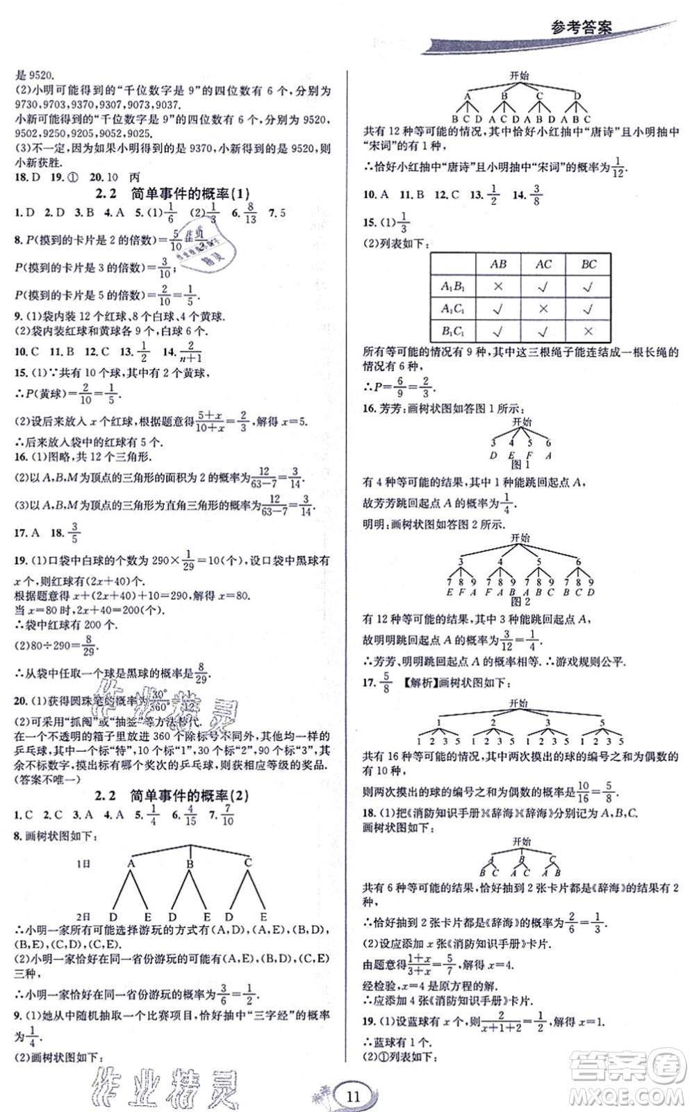 華東師范大學(xué)出版社2021全優(yōu)方案夯實與提高九年級數(shù)學(xué)全一冊浙教版答案