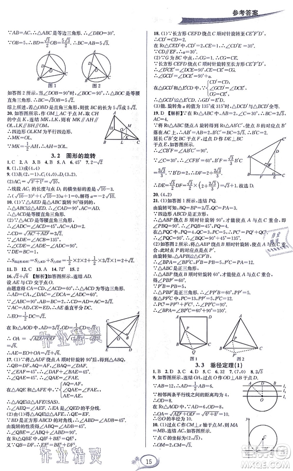 華東師范大學(xué)出版社2021全優(yōu)方案夯實與提高九年級數(shù)學(xué)全一冊浙教版答案