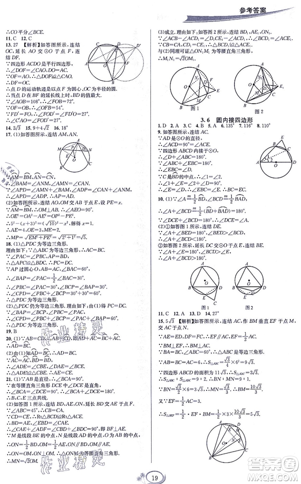 華東師范大學(xué)出版社2021全優(yōu)方案夯實與提高九年級數(shù)學(xué)全一冊浙教版答案