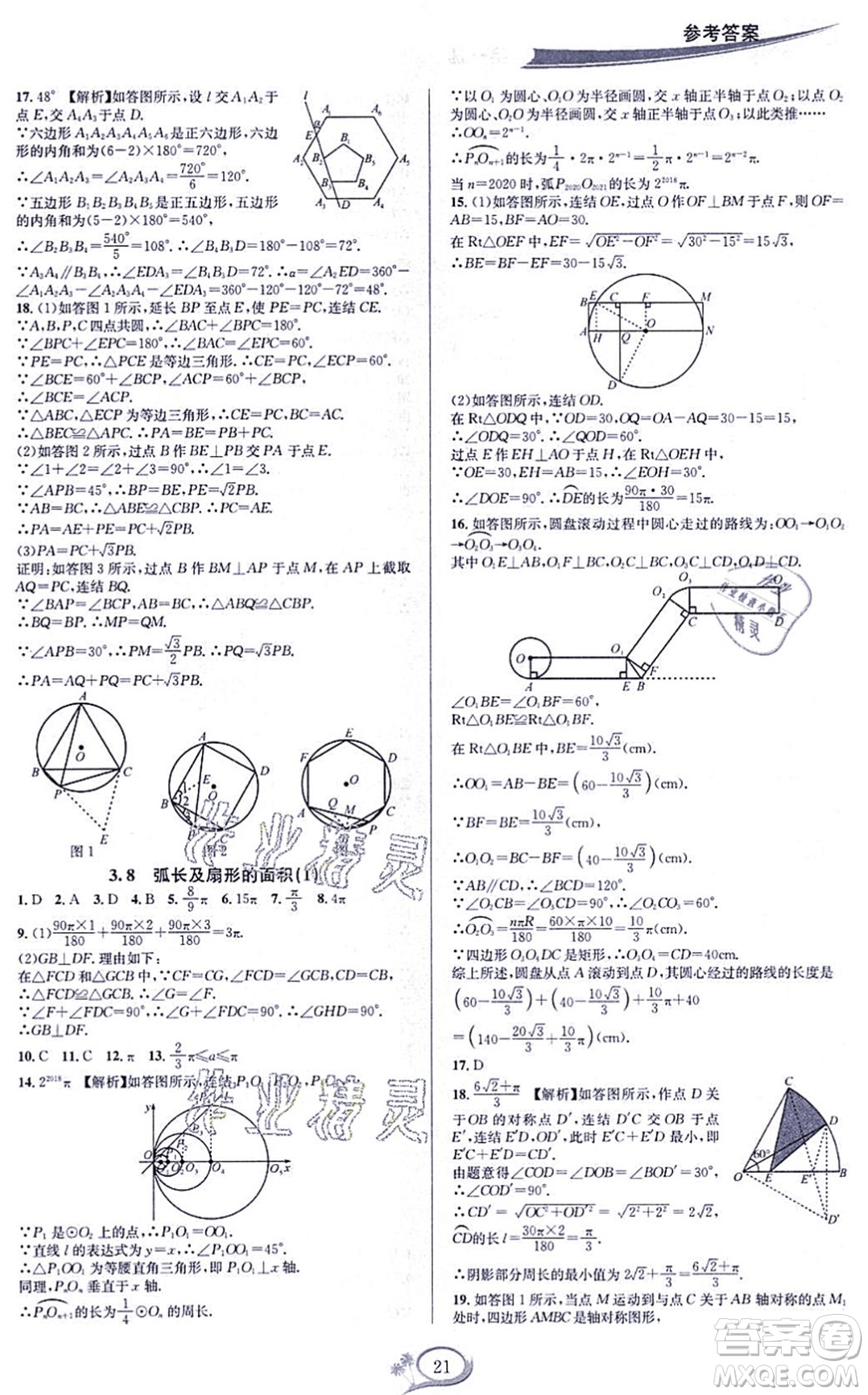 華東師范大學(xué)出版社2021全優(yōu)方案夯實與提高九年級數(shù)學(xué)全一冊浙教版答案