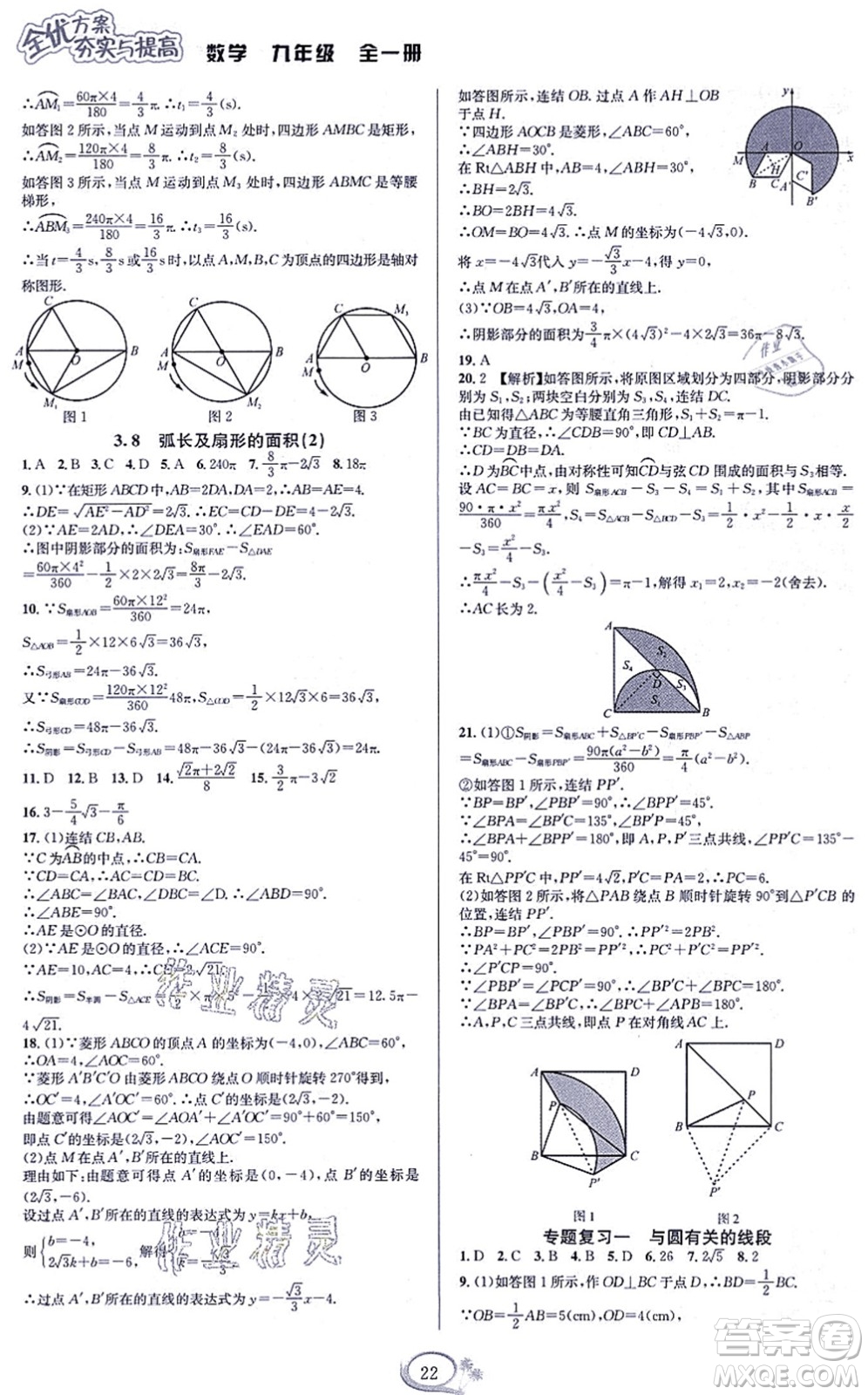 華東師范大學(xué)出版社2021全優(yōu)方案夯實與提高九年級數(shù)學(xué)全一冊浙教版答案