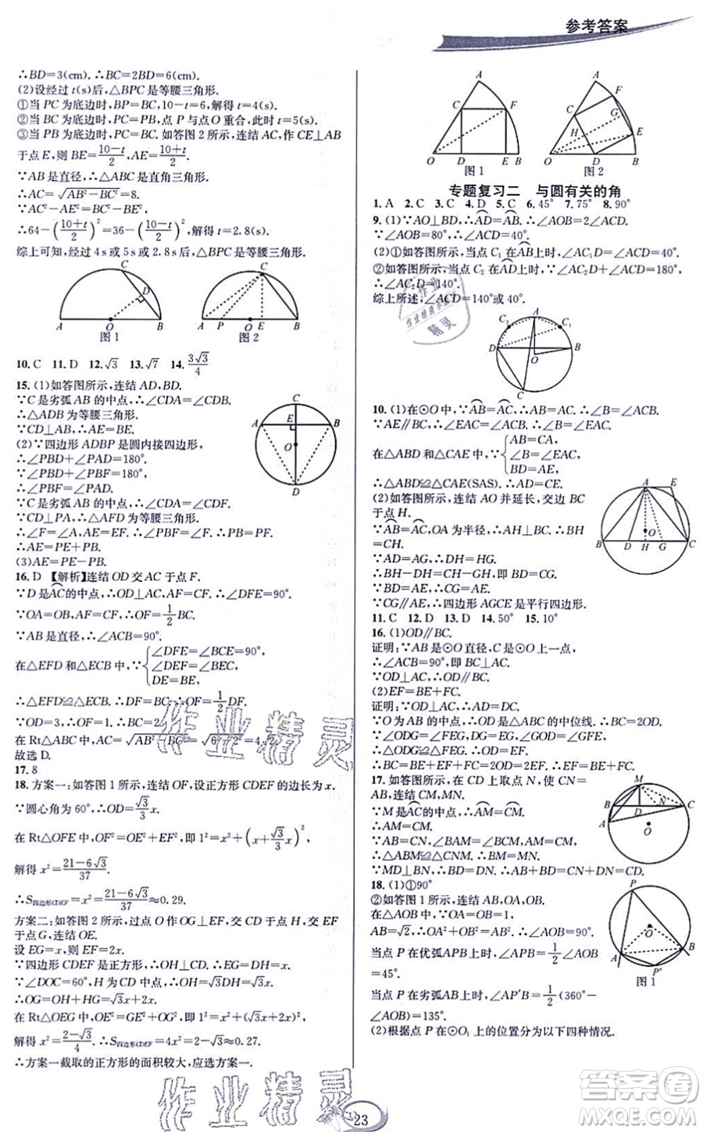 華東師范大學(xué)出版社2021全優(yōu)方案夯實與提高九年級數(shù)學(xué)全一冊浙教版答案