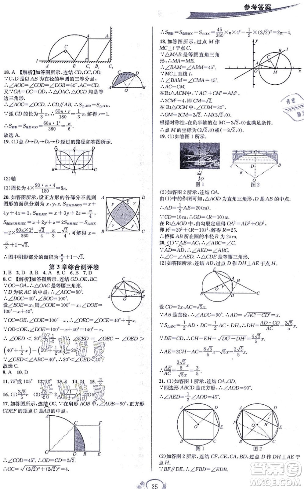 華東師范大學(xué)出版社2021全優(yōu)方案夯實與提高九年級數(shù)學(xué)全一冊浙教版答案