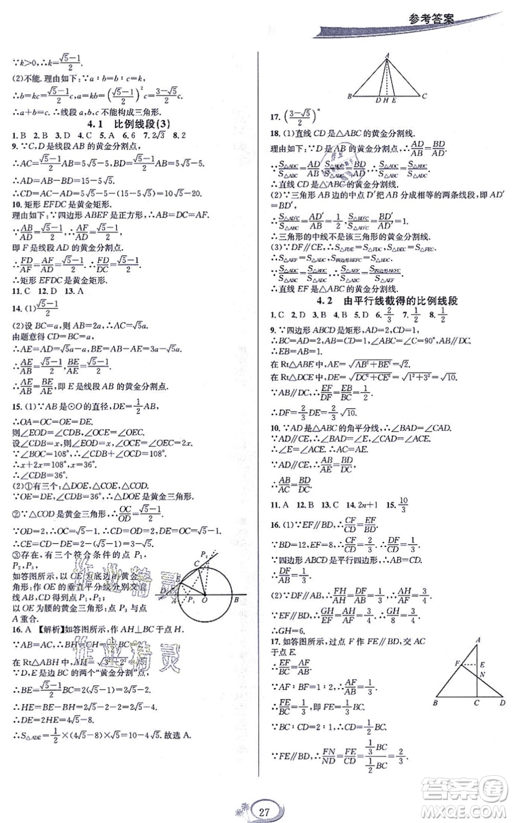 華東師范大學(xué)出版社2021全優(yōu)方案夯實與提高九年級數(shù)學(xué)全一冊浙教版答案