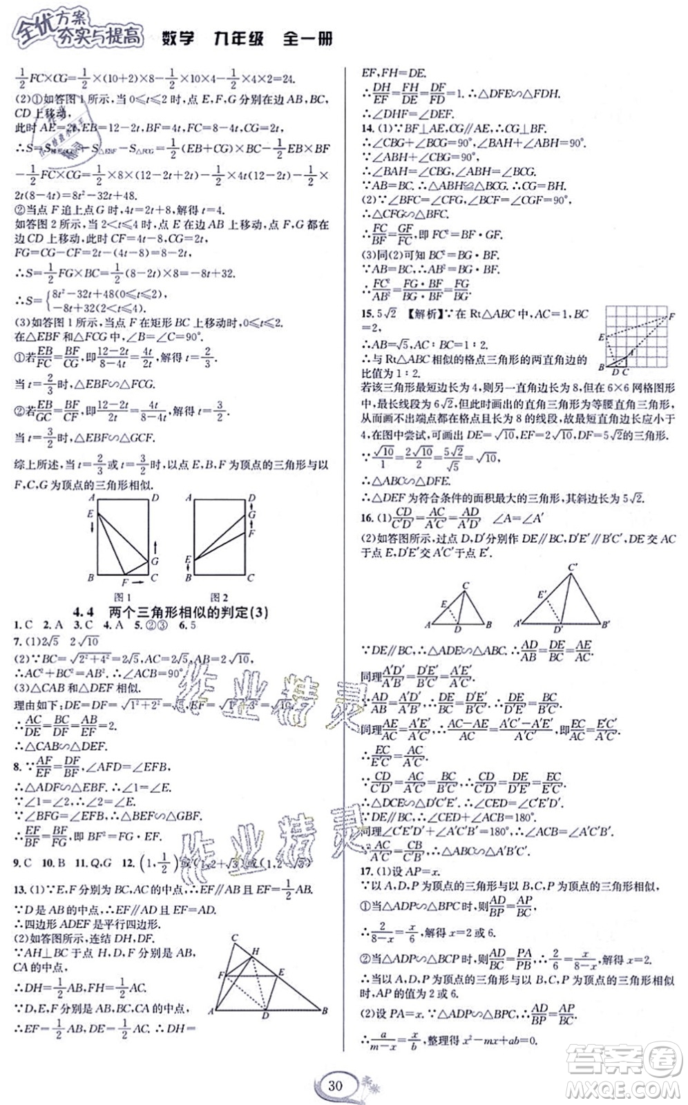 華東師范大學(xué)出版社2021全優(yōu)方案夯實與提高九年級數(shù)學(xué)全一冊浙教版答案