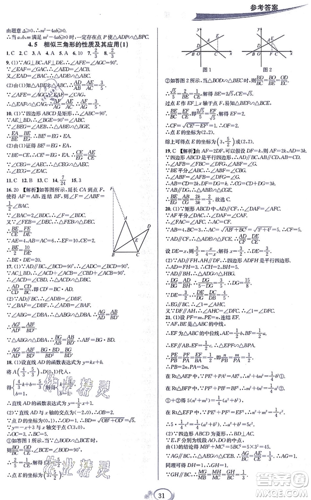 華東師范大學(xué)出版社2021全優(yōu)方案夯實與提高九年級數(shù)學(xué)全一冊浙教版答案